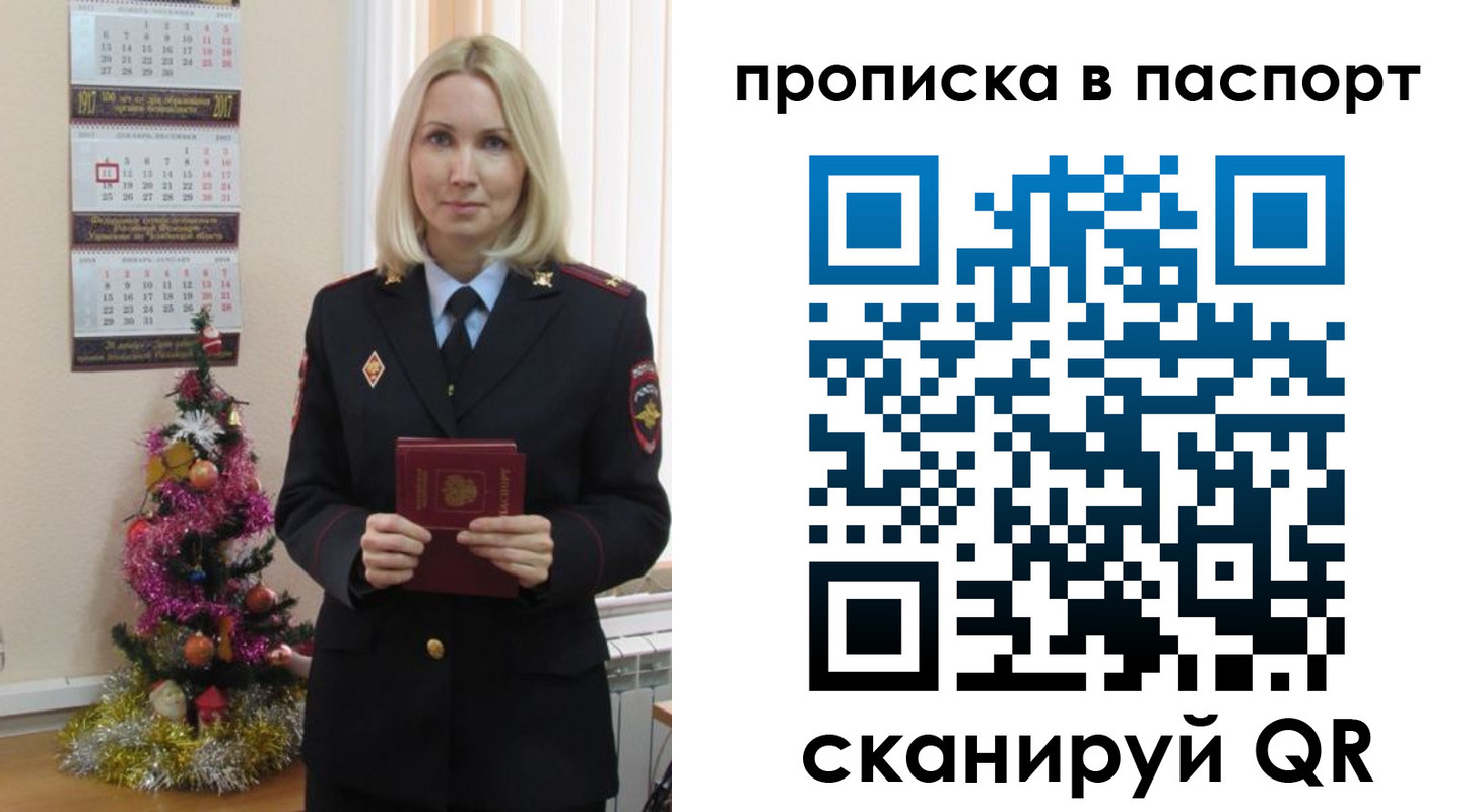 прописка законно в Знаменске