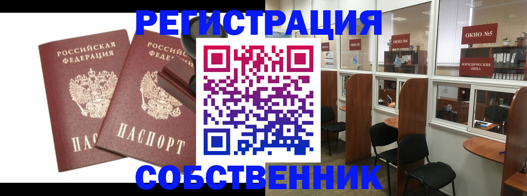 где прописаться в Знаменске