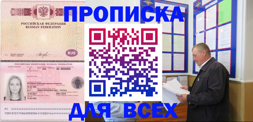 прописка для школы в Знаменске