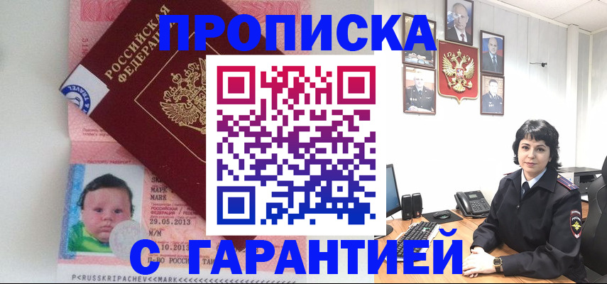 временная регистрация надежно в Знаменске