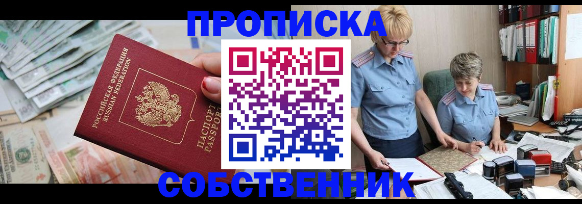прописка законно в Знаменске