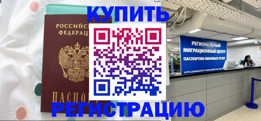 временная регистрация для всех в Знаменске