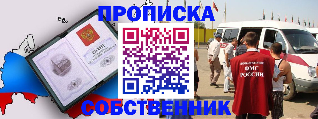 прописка в Знаменске